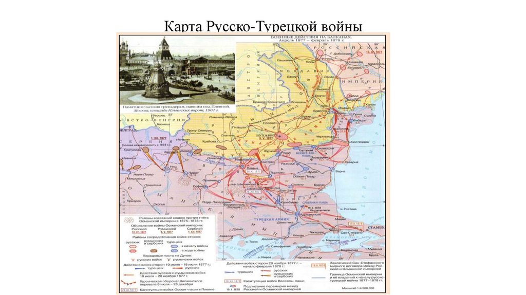 Русско турецкая война 1877 1878 контурная карта 9 класс гдз