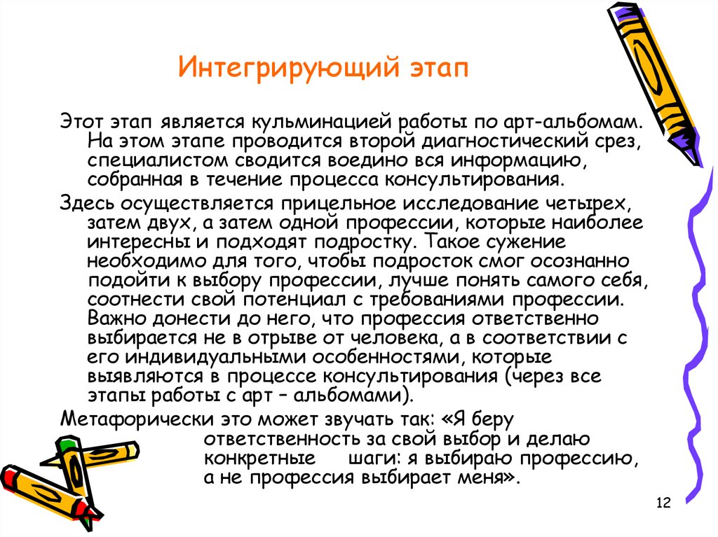 Интегрирующий этап