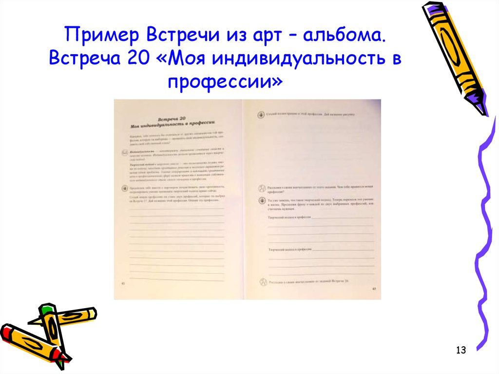 Встреча образец. Пример встречи. Минутки встречи образец. На встречу примеры. Минуты встречи образец.