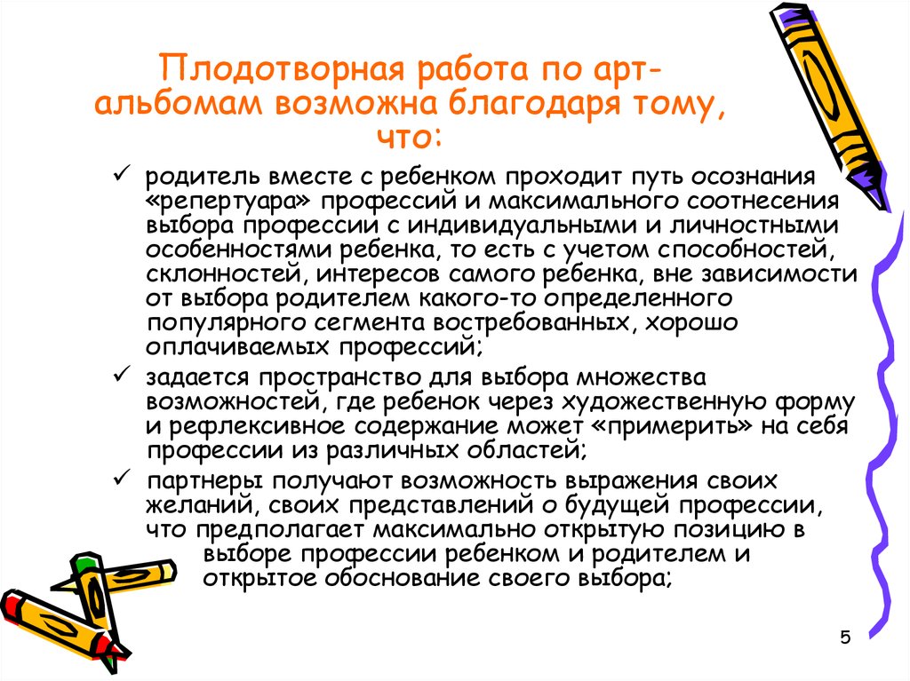 Плодотворная работа по арт-альбомам возможна благодаря тому, что: