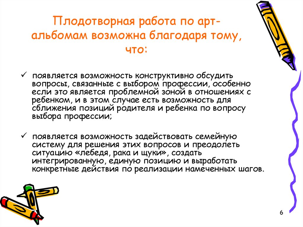 Плодотворная работа по арт-альбомам возможна благодаря тому, что:
