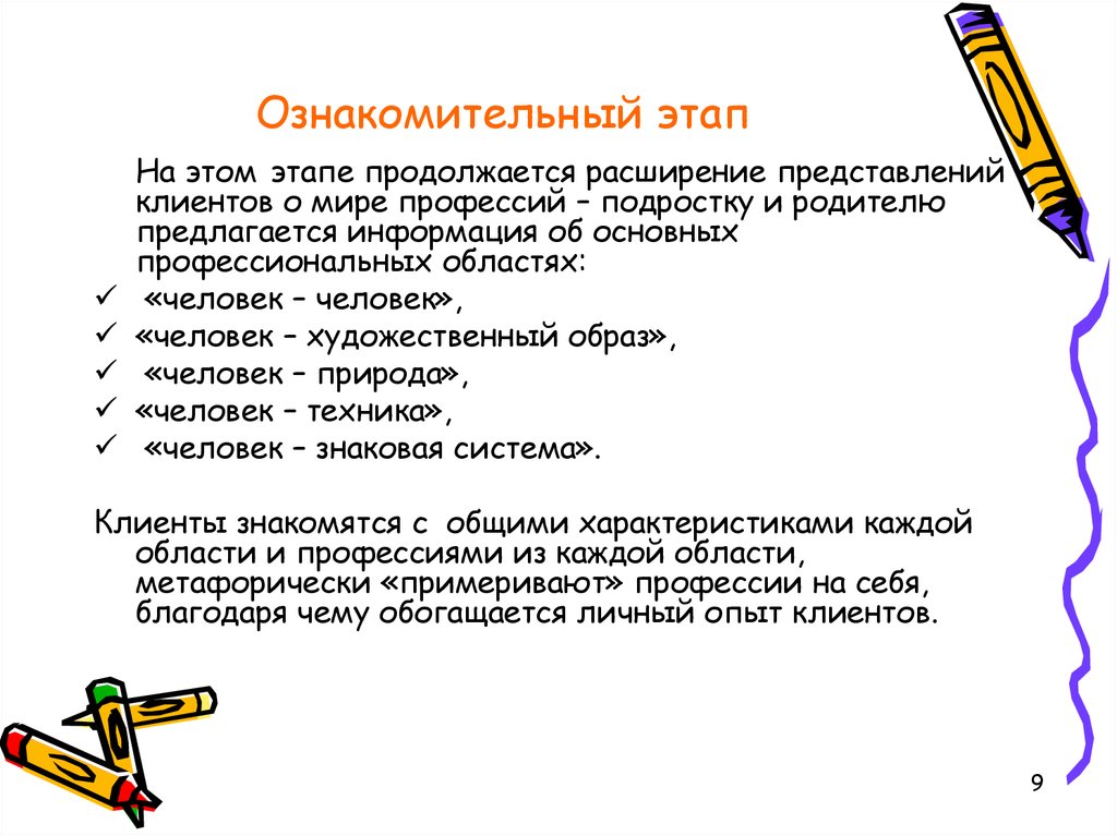 Ознакомительный этап