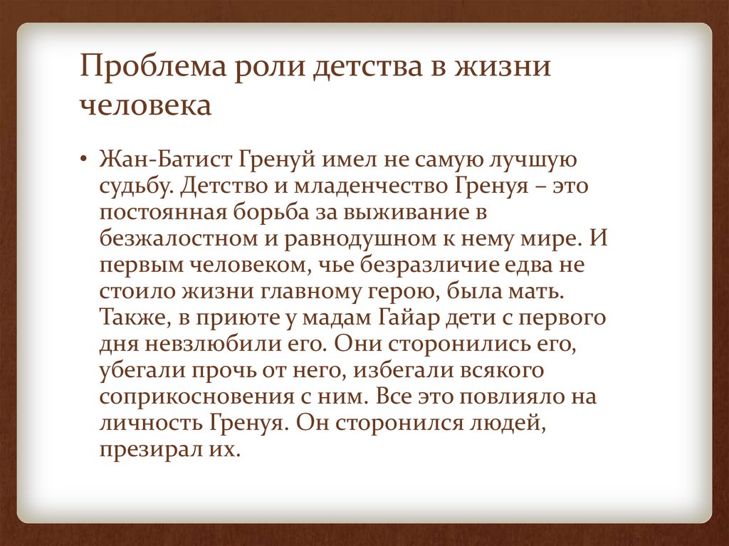 Роль детства. Роль детства в судьбе человека. Роль детства в жизни человека сочинение. Роль детских воспоминаний в жизни человека. Роль детей в жизни человека сочинение.