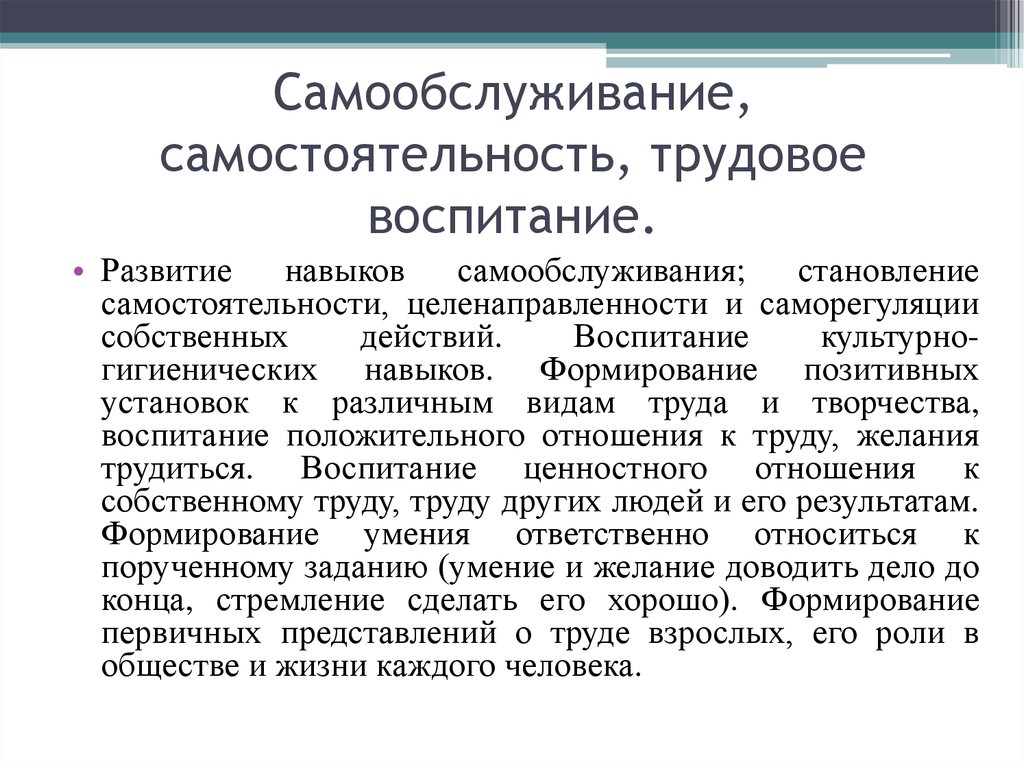 Собственные действия. Самообслуживание самостоятельность Трудовое воспитание. Навыки самостоятельности. Совершенствование навыков самостоятельности. Навыки самообслуживания самостоятельности.