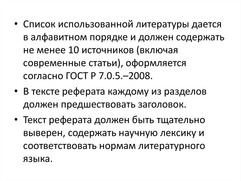 Современные статьи. Список использованной литературы в алфавитном порядке.