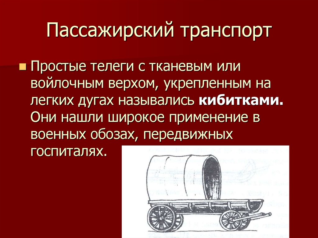 Городской транспорт презентация