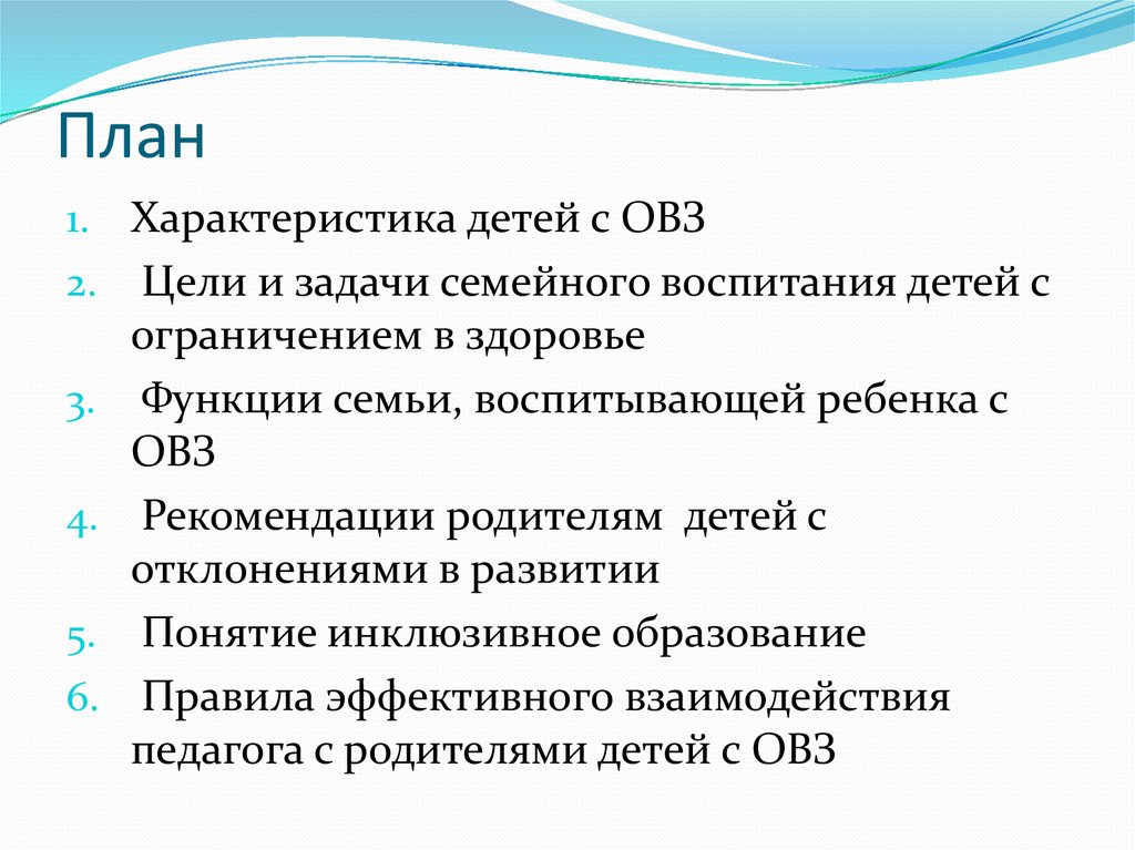 Реферат: Особенности семейного воспитания детей с задержкой психического развития