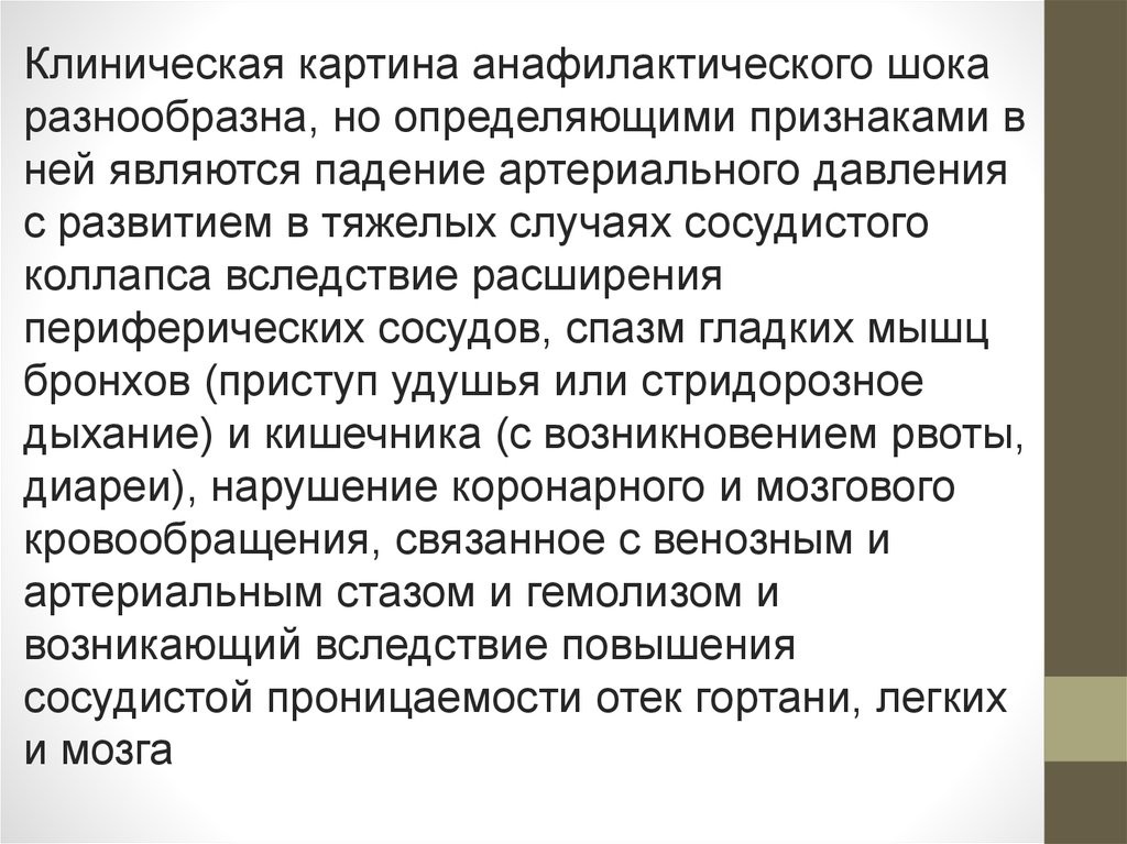 Анафилактический коллапс. Клиническая картина анафилактического шока. Клиническим признаком анафилактического шока является. Анафилактический ШОК картинки. Анафилактический ШОК проявления картины.