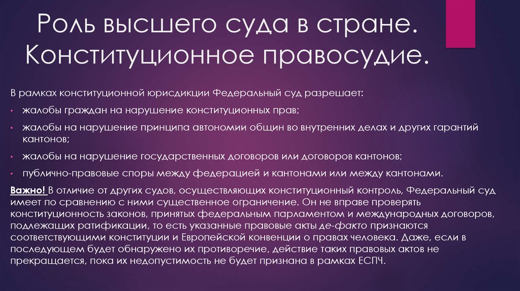 Международный суд конституция. Роль конституционного суда. Роль конституционного суда РФ. Роль суда. Конституционный суд роль.