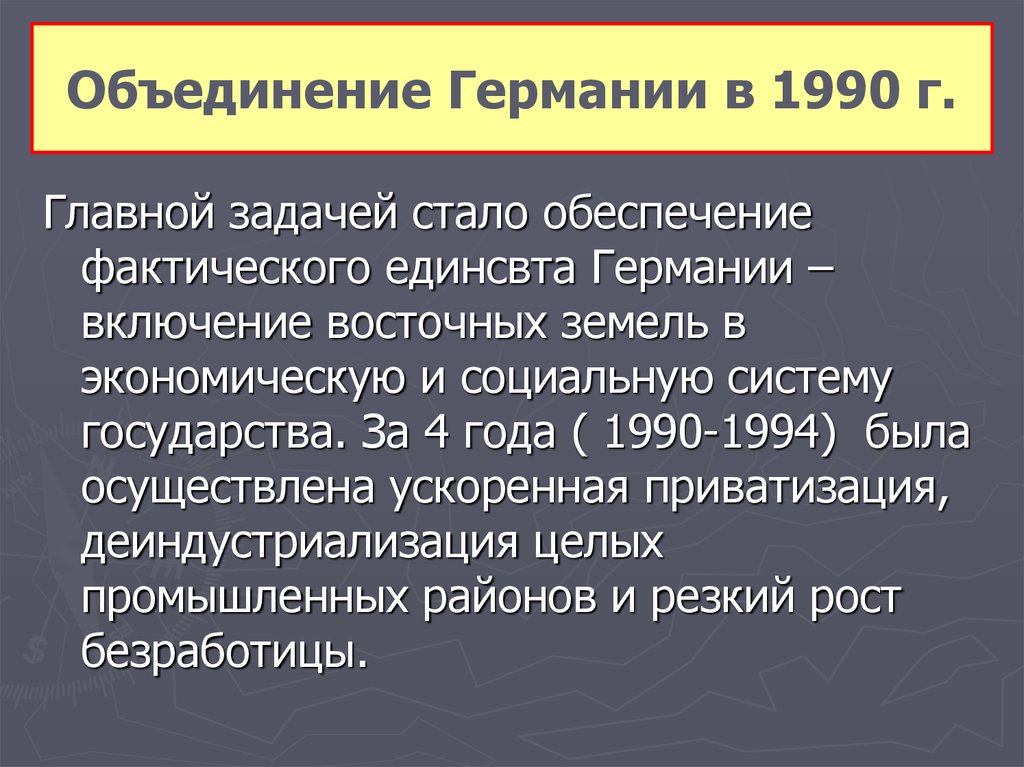 Объединение г. Карта объединения Германии 1990 год. Объединение Германии в 1990 году. Задачи объединение Германии в 1990. Объединение Германии 1990 презентация.