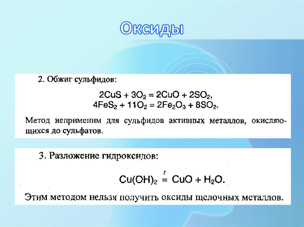 Сульфатом меди ii и оксид цинка. Обжиг сульфидов. Сульфид цинка обжиг на воздухе. Обжиг сульфидов и восстановление оксидов. Обжиг сульфида алюминия.