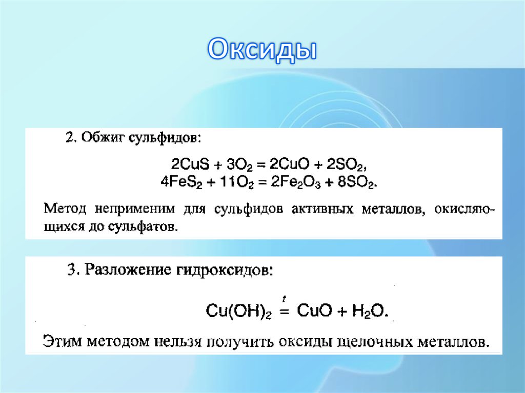 Алюминий оксид меди ii. Обжиг сульфидов. Сульфид железа обжиг на воздухе. Обжиг сульфидов металлов. Обжиге сульфида меди(II).