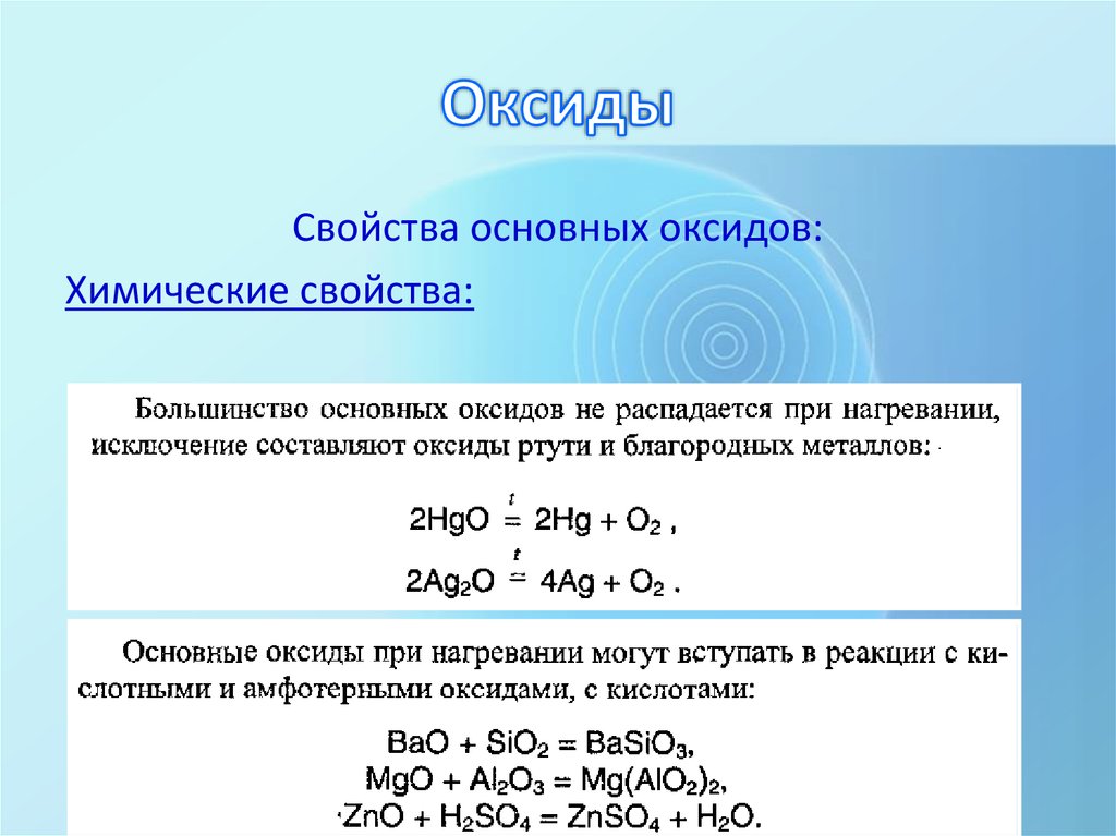 Оксид золота вода. Термическое разложение оксидов металлов. Разложение основных оксидов. Основные оксиды при нагревании. Разложение оксидов при нагревании.