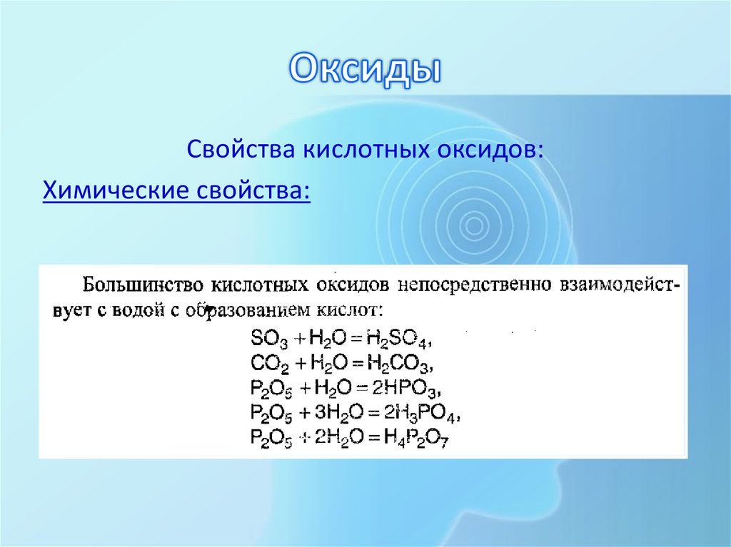 Кислотный оксид и водород. Номенклатура оксидов. Номенклатура оксидов в химии. Свойства кислотных оксидов. Способ образования кислотного оксида.