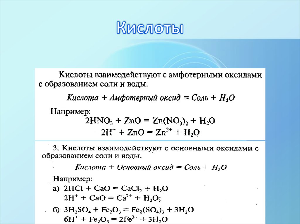 Контрольная работа 5 классы неорганических соединений ответы. Номенклатура оксидов. Cao+Fe.