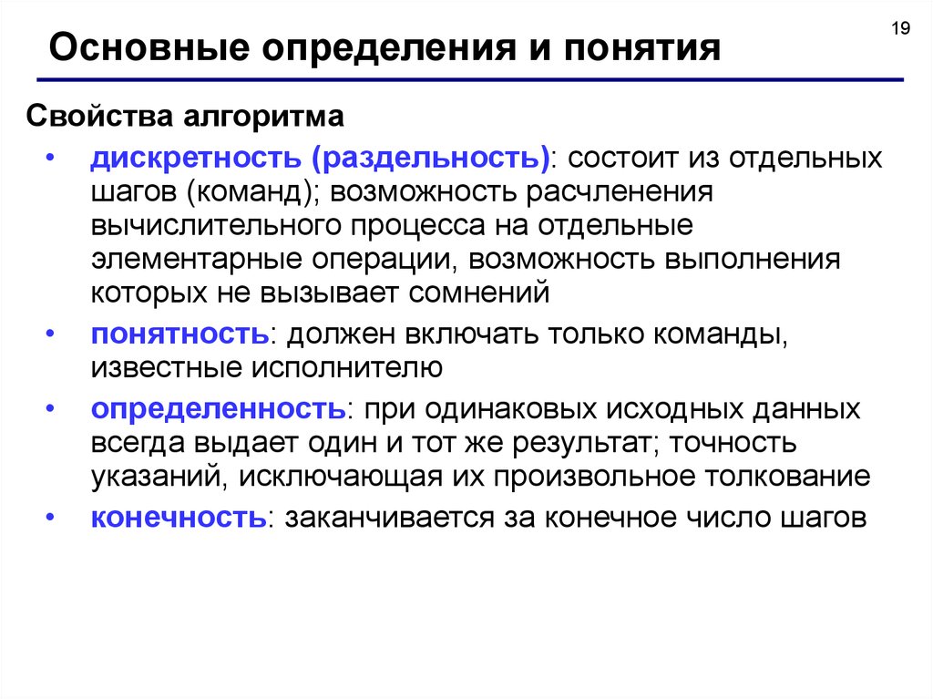 Свойства алгоритма всегда приводит к. Алгоритмизация вычислительного процесса. Сравнительные свойства алгоритма. Понятие вычислительного процесса. Свойства алгоритма. Типы вычислительных процессов.