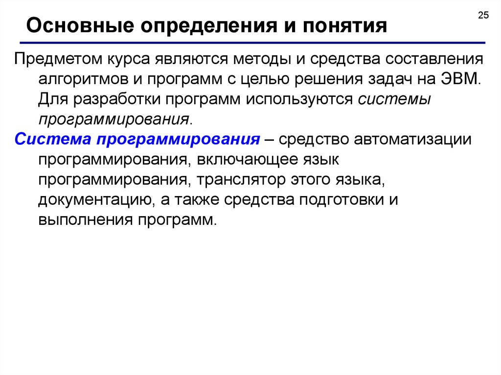 Составление средств. Методы и средства программирования. Что является предметом курса «разработ.....составление решения. Определение понятия город. Торонами метода курса являются:.