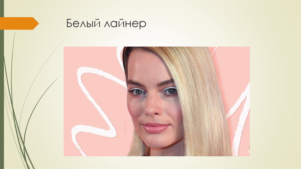 Белый лайнер