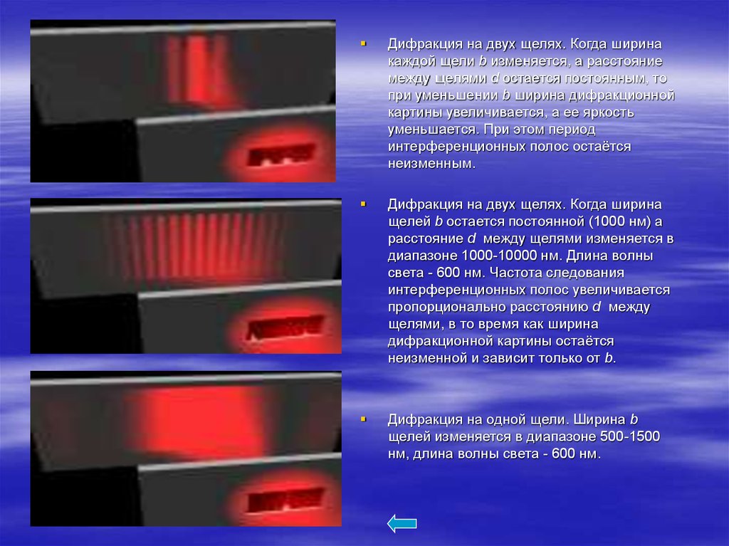 Как изменится интерференционная картина если увеличить расстояние между щелями