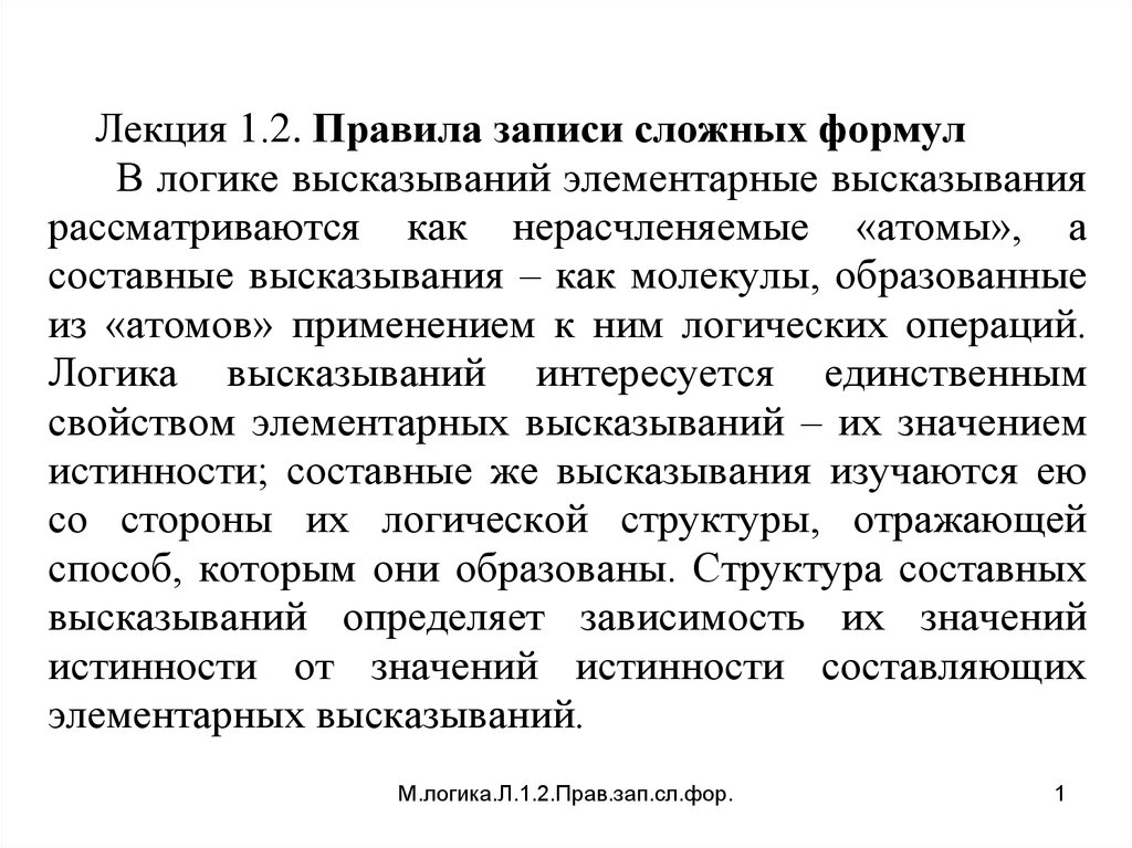 Рассмотрите следующие элементарные высказывания