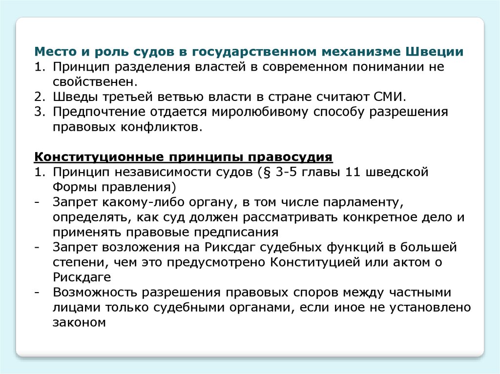 Пенитенциарная система швеции презентация