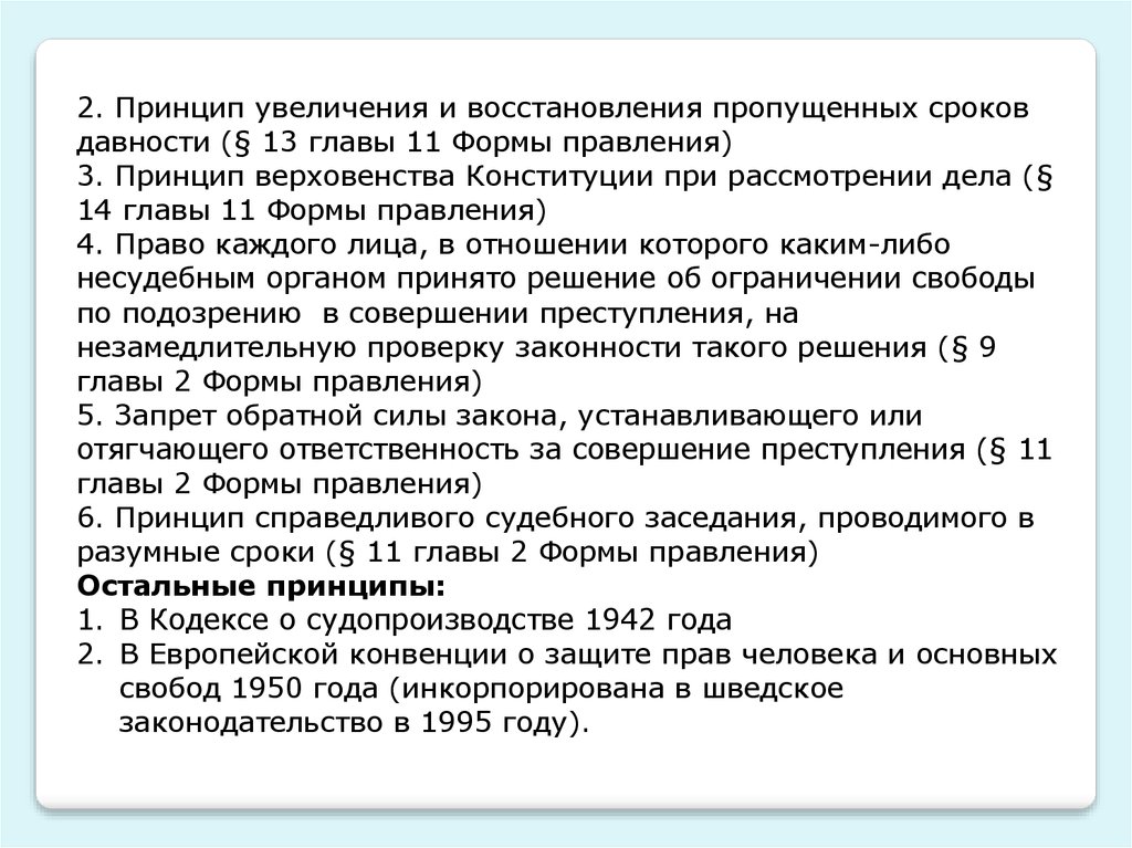 Принципы правления. Принцип «увеличения пирога». Конституция при Екатерине 2. Принципы роста.