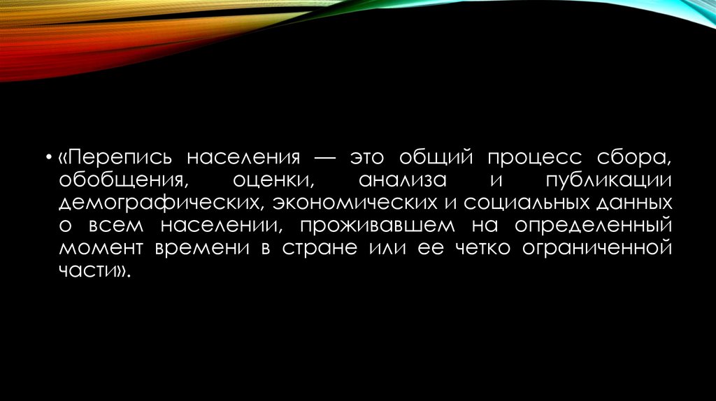 Источники информации о населении