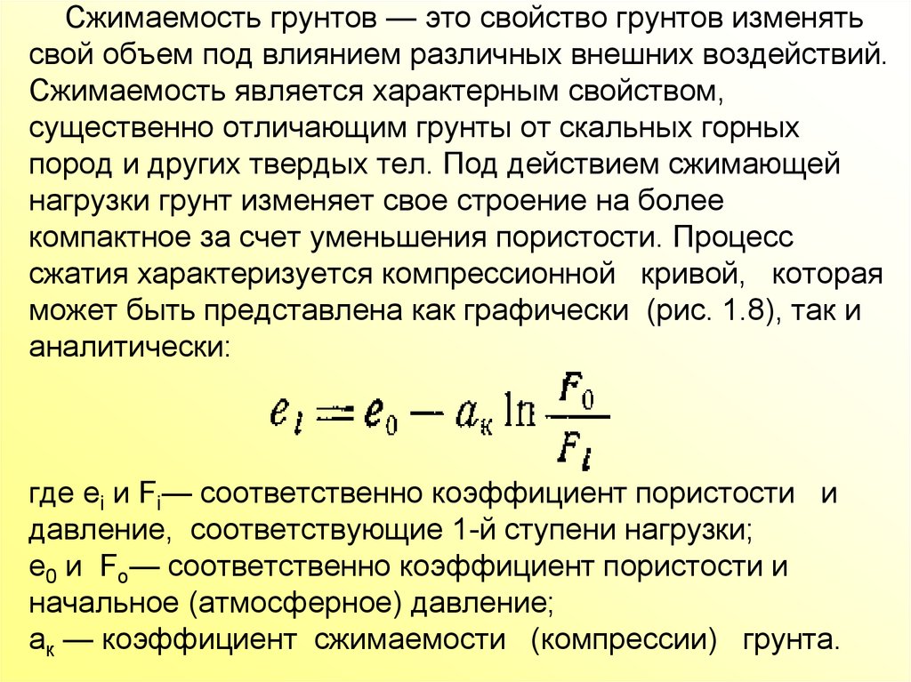 Эффективное давление. Сжимаемость грунтов. Коэффициент сжимаемости. Коэффициент относительной сжимаемости грунта таблица. Коэффициент сжатия грунта. Характеристики сжимаемости грунтов.