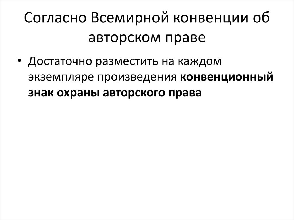 Презентация об авторском праве