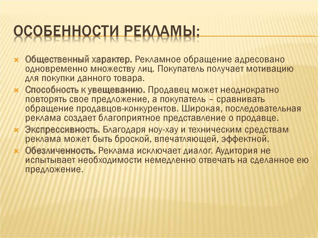 Особенности рекламы онлайн проект