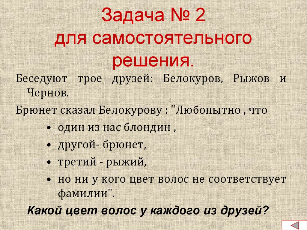 По следам шерлока холмса или методы решения логических задач презентация