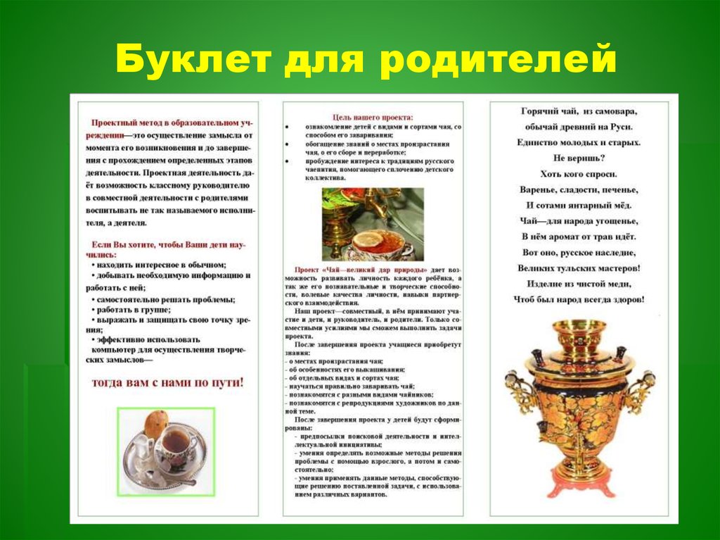 Буклет является продуктом проекта