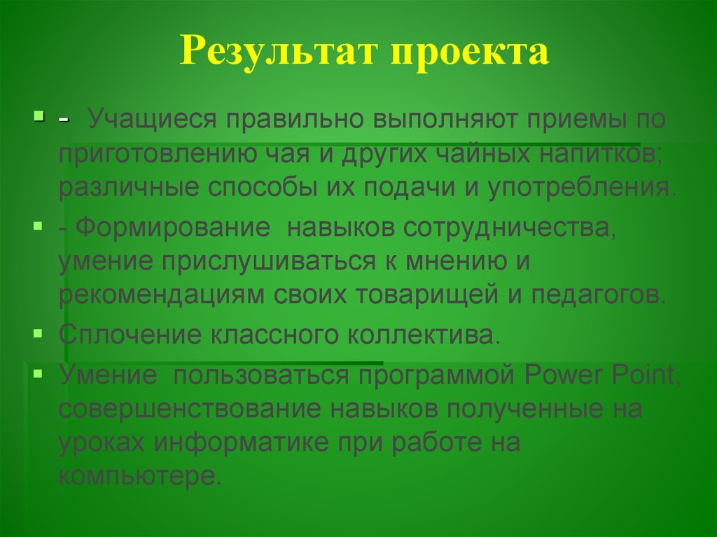 Работая над проектом учащиеся исследовали состав различных