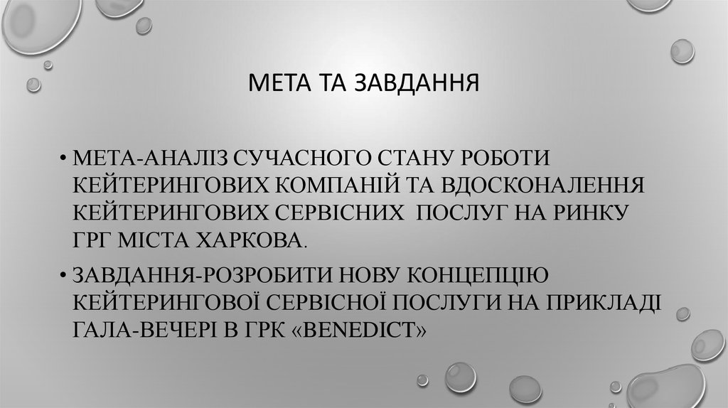 Мета та завдання