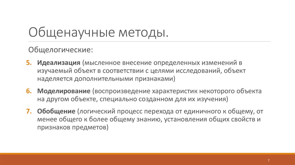 Общелогические методы познания презентация