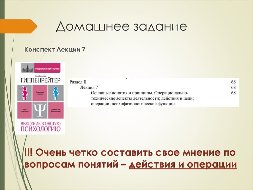 Домашнее задание