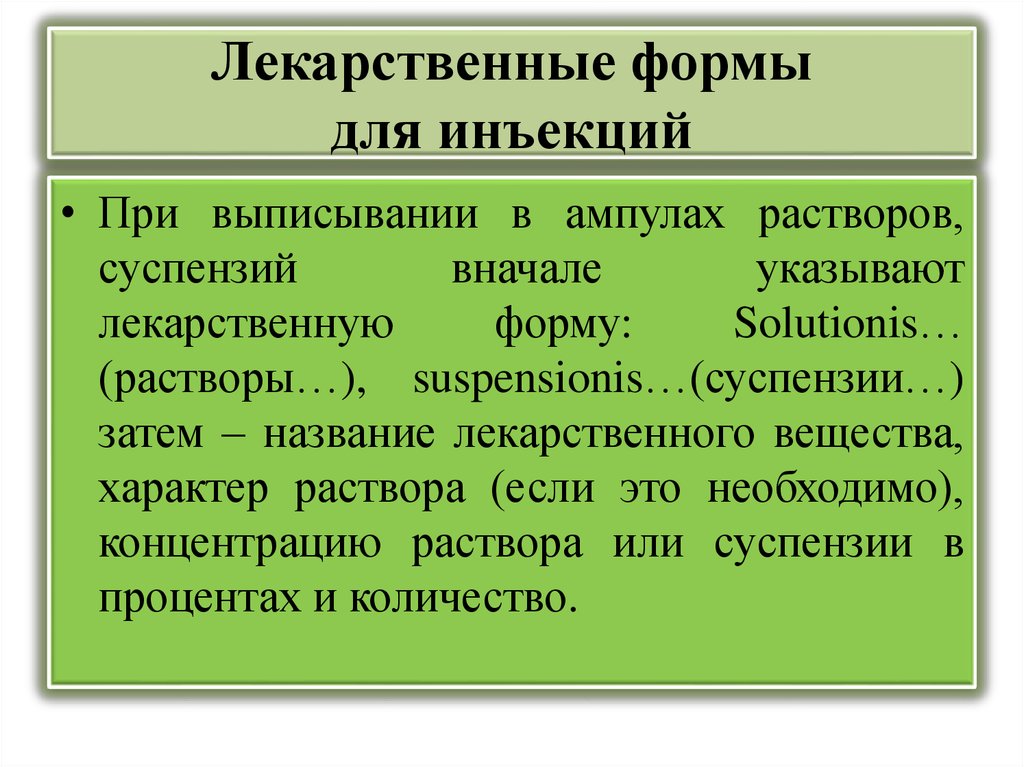 Лекарственной формой называют