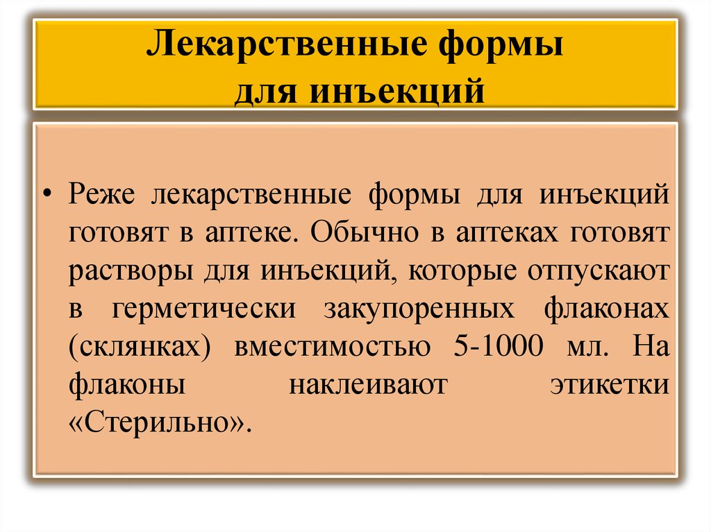 Требования к лекарственным формам для инъекций. Лекарственные формы для инъекций требования к ним. Инъекционные лекарственные формы. Преимущества лекарственных форм для инъекций. Мягкие лекарственные формы для инъекций презентация.