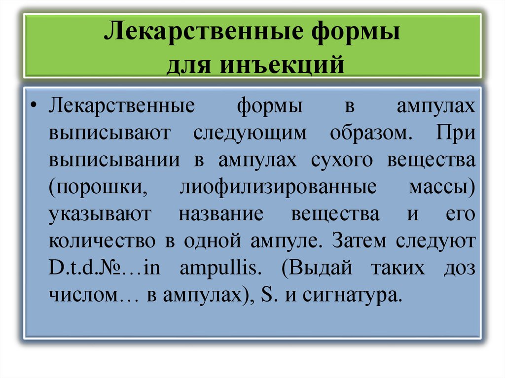 Инъекционные лекарственные формы презентация