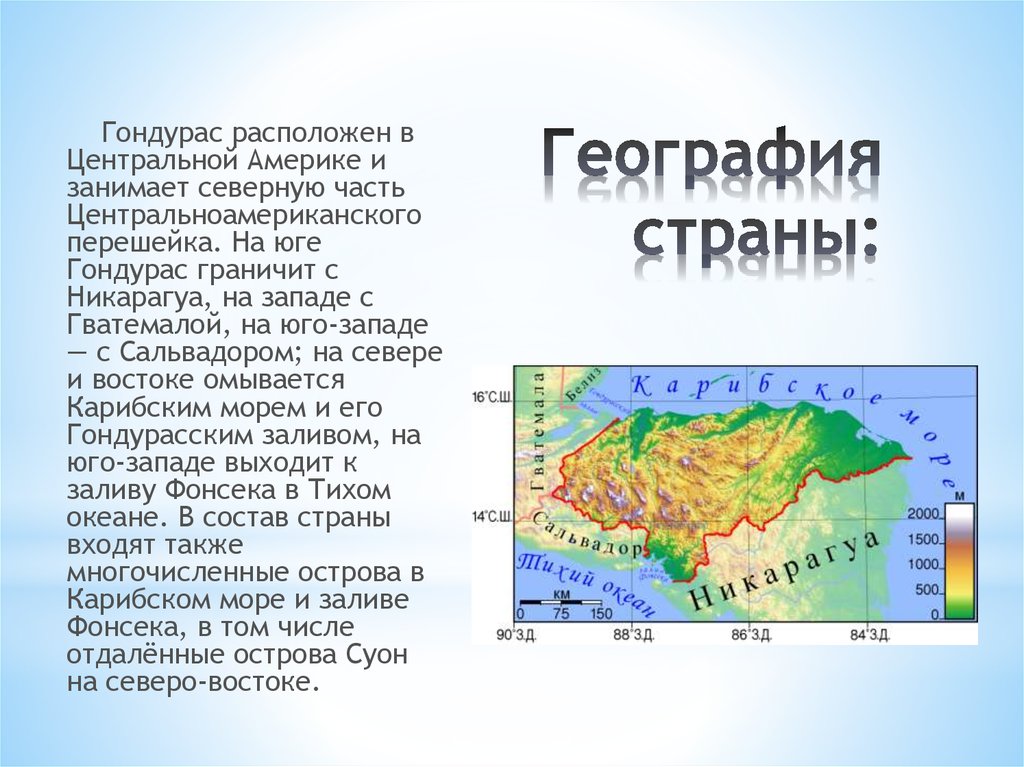 Описание страны гондурас по плану 7 класс география