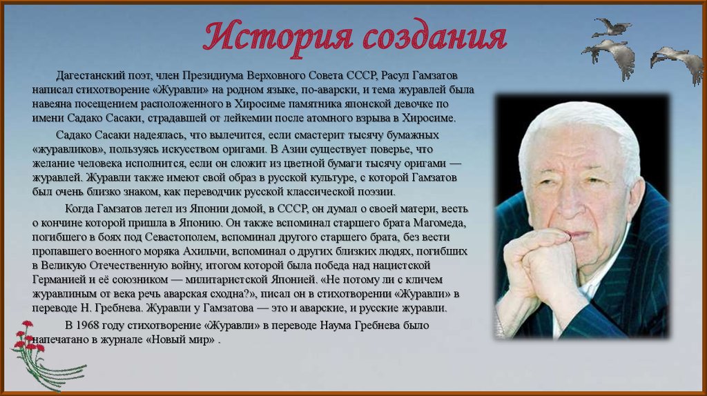 Гамзатов на аварском. Стихотворение Журавли Расула Гамзатова. Журавли стихотворение р.Гамзатов.