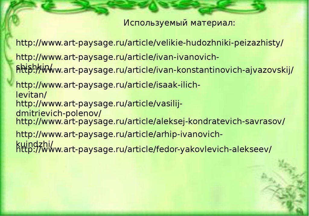 Музыкальное произведение связанное с идиллическим изображением сельской жизни называется