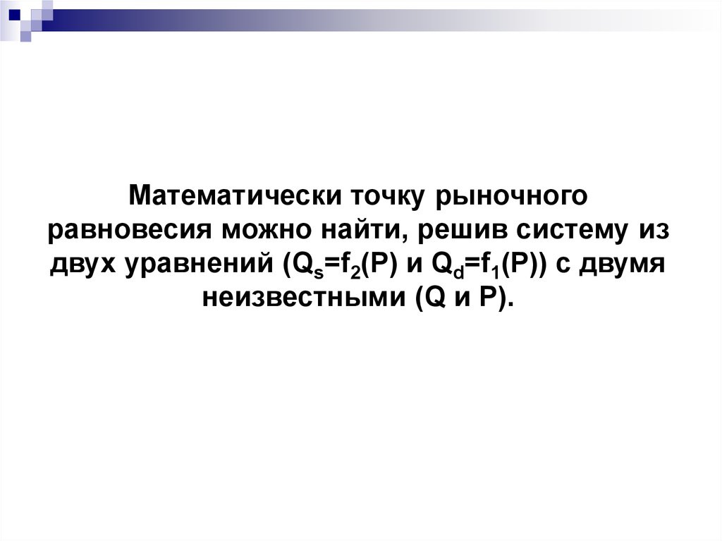 32 план равновесия