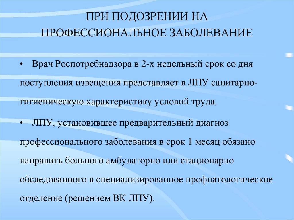 Диагностика профессиональных заболеваний