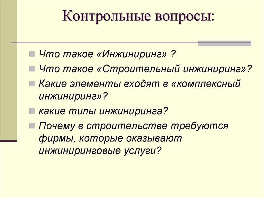 Инжиниринг это простыми словами. ИНЖИНИРИНГ. ИНЖИНИРИНГ какой корень. Инжи.