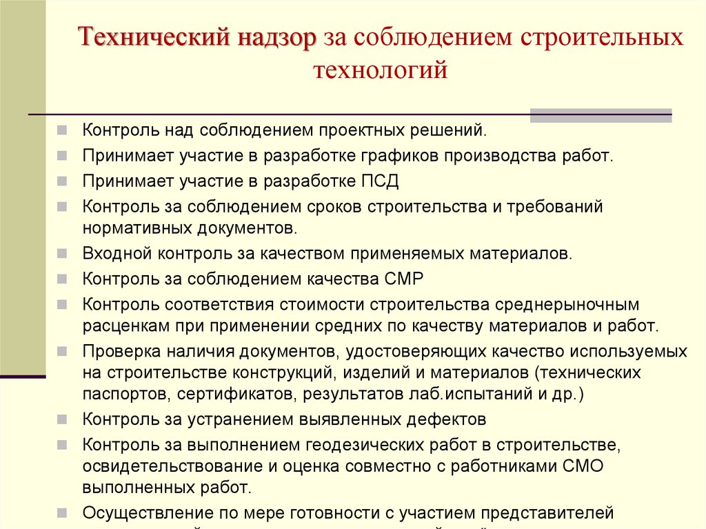 Входной контроль проектно сметной документации