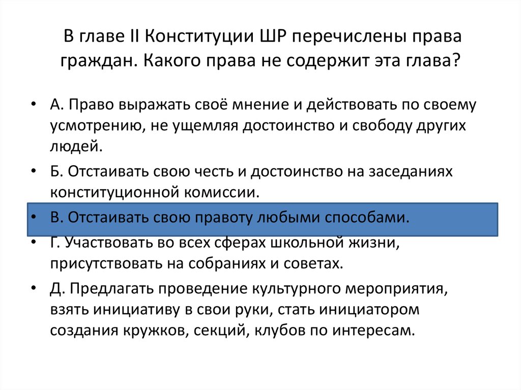 В конституции перечислены. Что перечислено в Конституции. Права перечислите. Конституция 2 глава тест онлайн.