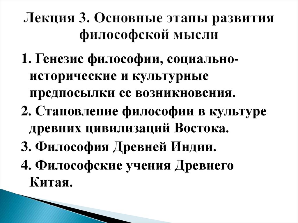 Лекция по теме Основные этапы исторического развития философии