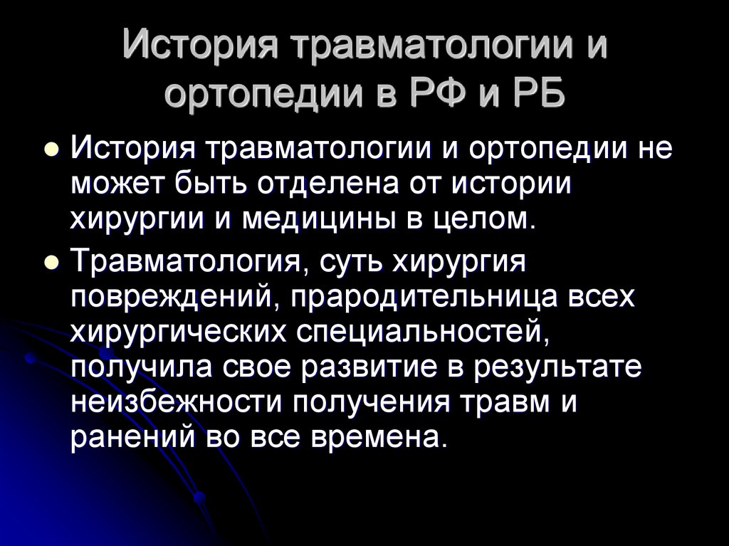 Реабилитация в травматологии презентация