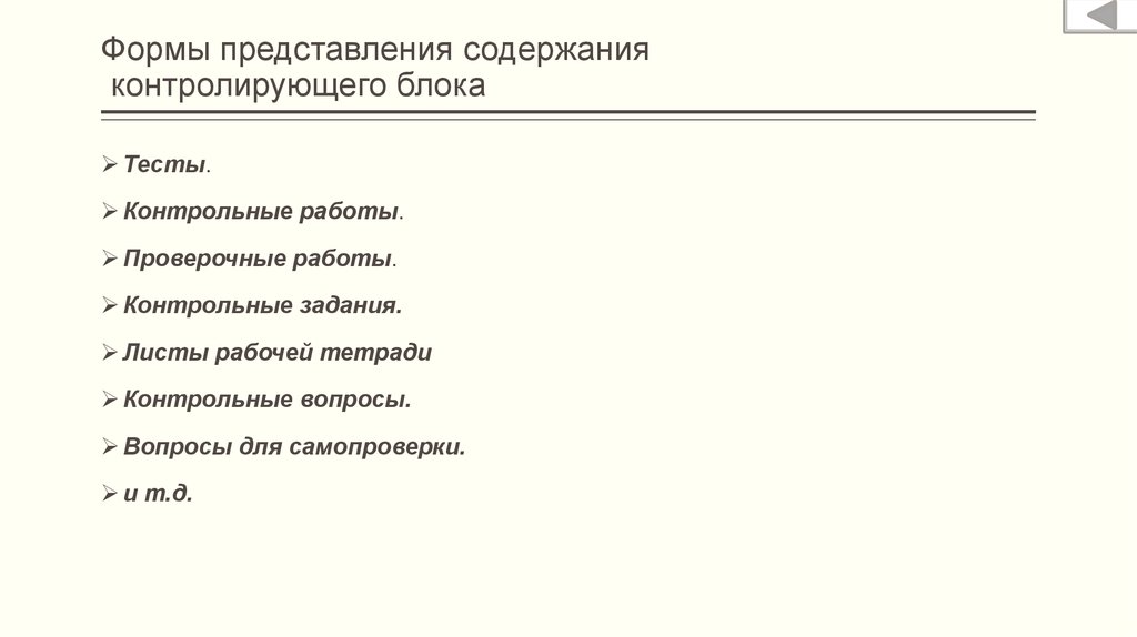 Представление содержит. Форму представления содержания. Форма предоставления содержания это. Формы представления содержания образования. Примеры современных форм представления содержания.